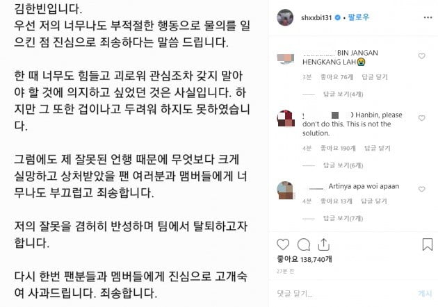 비아이 마약 의혹에 팀 탈퇴 /사진=인스타그램 