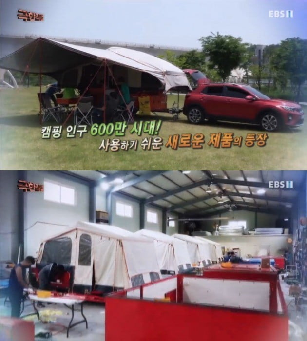 폴딩트레일러&미니 카라반 / 사진 = EBS '극한직업'