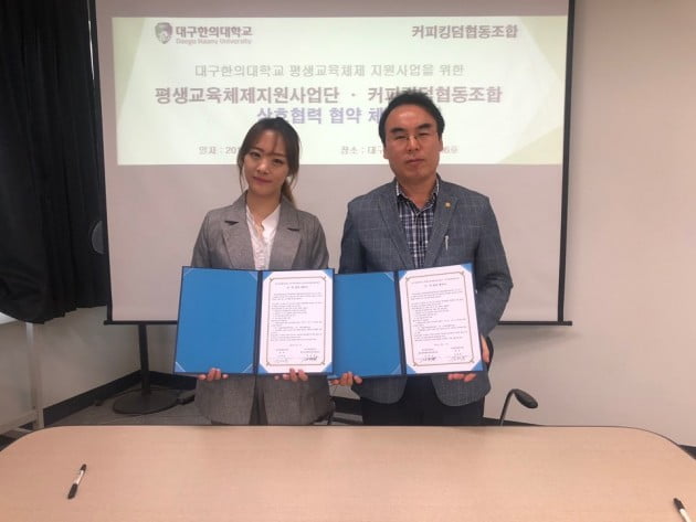 대구한의대, 평생교육 확산위해 커피킹덤조합과 협약