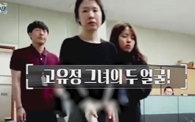 '실화탐사대' 고유정 피해자 유족 "가해자는 이중적인 사람…악마라 생각"