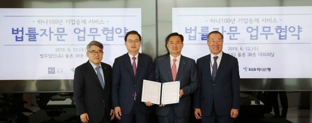 KEB카지노 가입머니 법무법인 율촌과 기업승계 서비스 법률자문 업무협약(사진=KEB카지노 가입머니 제공)