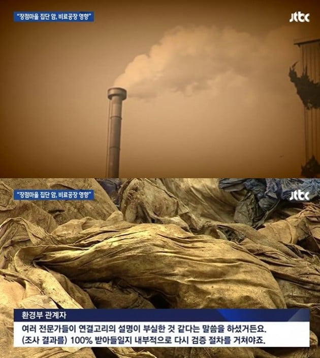 장점마을 암 발병 / 사진 = JTBC 뉴스룸 관련 보도 캡처 