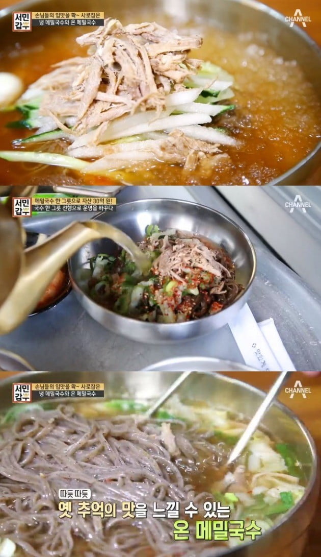 '채널 A' 서민갑부 '메밀국수' 방송캡쳐