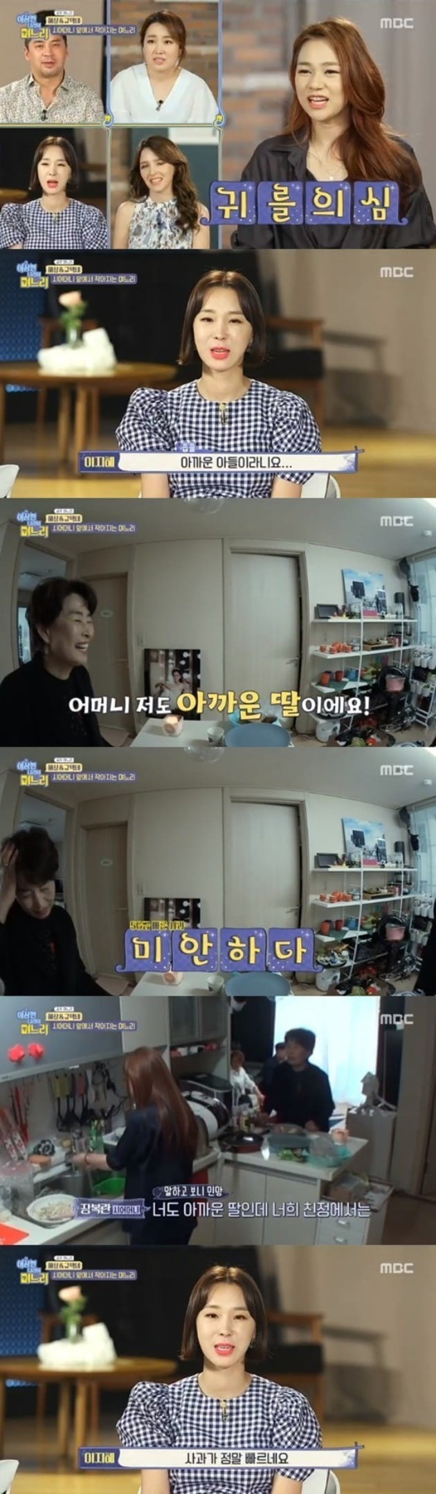 ‘이나리’ 남규택 안혜상 / 사진 = MBC ‘이상한 나라의 며느리’ 캡처