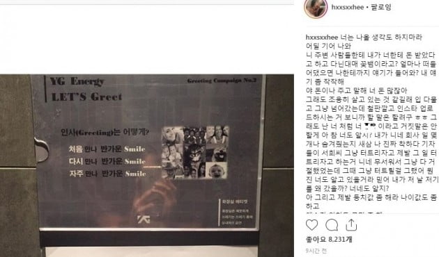 한서희 과거 SNS 글 재조명 "YG 일 몇 개 숨겨줬는데" | 한경닷컴