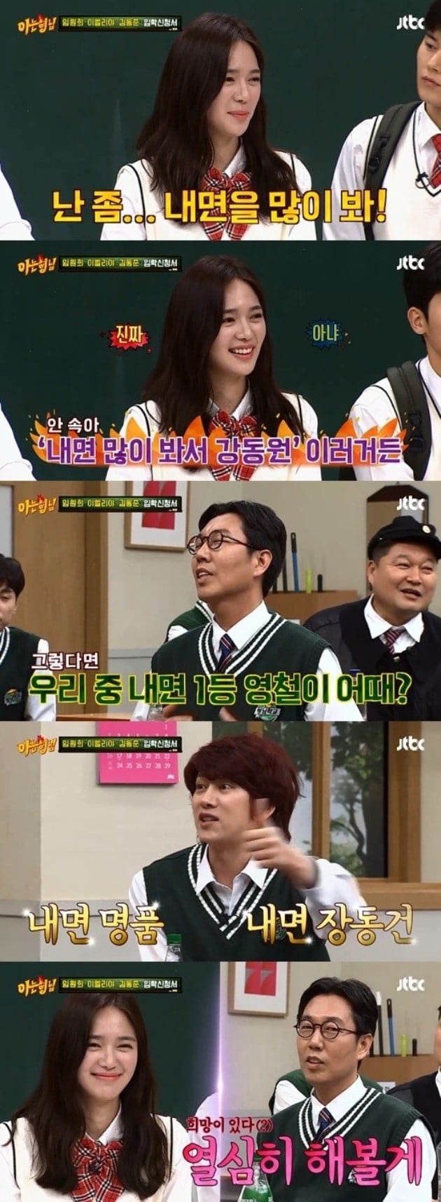 이엘리야 / 사진 = '아는형님' 방송캡쳐