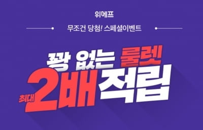 할인 또 할인…위메프, 오는 23일까지 '더블특가' 실시