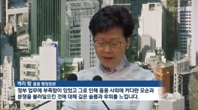 홍콩 행정장관 "시민 실망시키고 아프게 해" 공개사과…사퇴는 거부