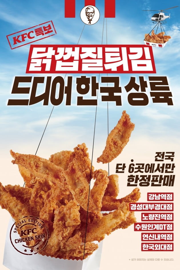 인도네시아 강타한 KFC 닭껍질튀김 한국 상륙