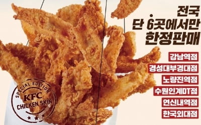 인도네시아 강타한 KFC 닭껍질튀김 한국 상륙