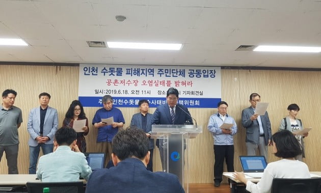 영종, 청라, 검단 등 붉은 수돗물 피해지역 주민 단체들은 18일 인천수돗물적수사태 비상대책위원회를 결성해 수돗물 재난 사태의 정확한 원인 공개, 책임자 처벌, 무제한 생수공급 등을 요구했다. 강준완 기자