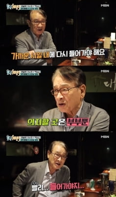 이순재, 졸혼한 백일섭에게 "나이먹고 의지할 곳은 부부 뿐"