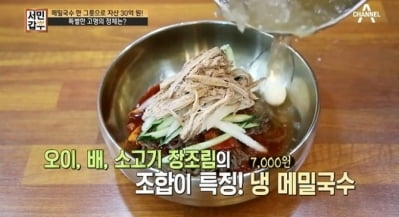 '서민갑부' 메밀국수로 30억 모은 비법