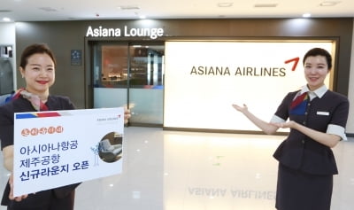 아시아나항공, 제주공항 카운터·라운지 새단장…동편으로 이전