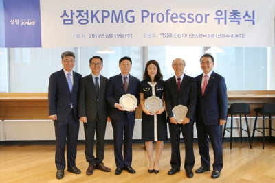 [마켓인사이트]'삼정KPMG 프로페서'에 최관·이상철·정희선 교수 위촉