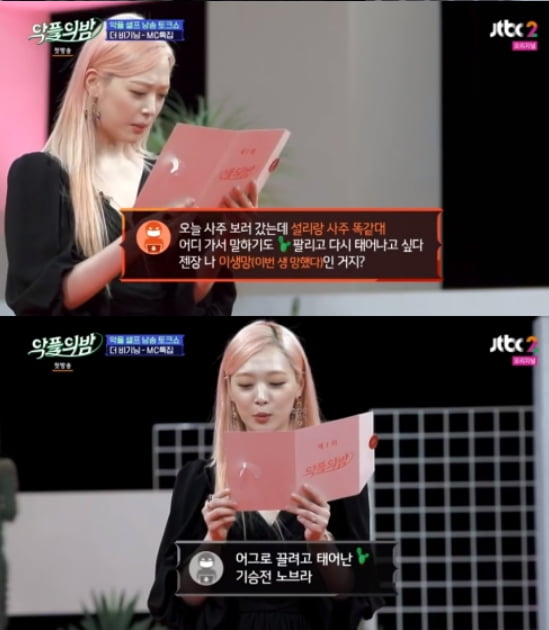 fx 출신 설리/사진=JTBC2