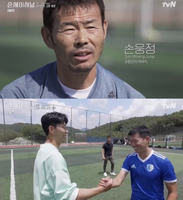 손흥민 엄마 사위 / tvN 방송화면 캡처