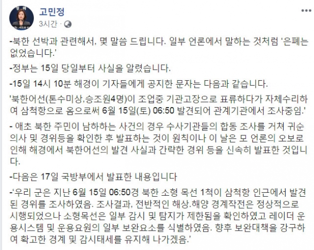 고민정 청와대 대변인이 22일 자신의 페이스북 계정에 올린 글 캡처