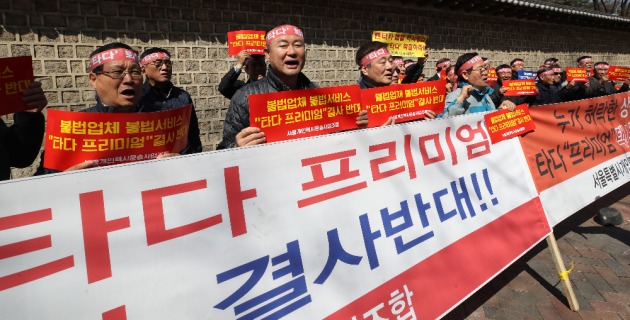 2019년 4월 4일 오후 서울 중구 서울시청 서소문별관 앞에서 서울개인택시운송사업조합이 연 '타다 추방 결의대회'에서 개인택시 기사들이 타다의 고급 택시 서비스 '타다 프리미엄'의 서비스 인가 불허를 촉구하고 있다.  사진=연합뉴스