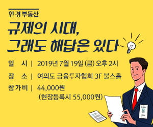 [한경부동산] 부동산 투자 및 절세전략 세미나 개최