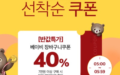 하기스 등 육아용품 최대 40% 할인…위메프 '육아의 반값' 이벤트 진행