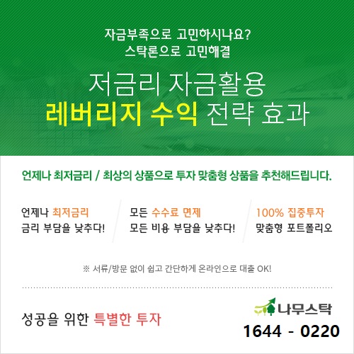 「나만 모르는 월 0.3%대 금리로 다양한 주식매입 투자전략 -> 모든수수료 0원」