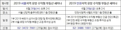 [한경부동산] 상가투자 서울 vs 인천 어디가 좋을까···26,28일 양일간 세미나 개최