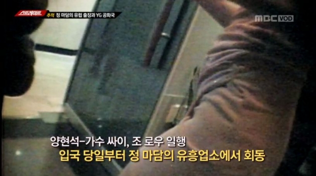 '스트레이트' 정마담/사진=MBC '스트레이트' 영상 캡처