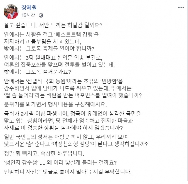 장제원 자유한국당 의원이 한국당 엉덩이춤 논란에 심경을 밝혔다. (사진 = 장제원 의원 페이스북)