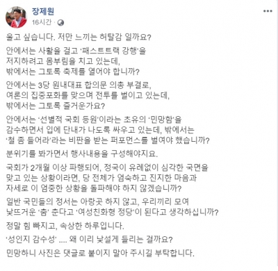 장제원, 한국당 엉덩이춤 논란에 "울고 싶다"