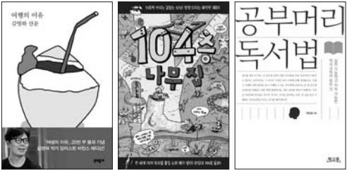 [책마을] 출판시장 '큰 손' 부상한 40대…그들의 베스트셀러는 만화·동화책