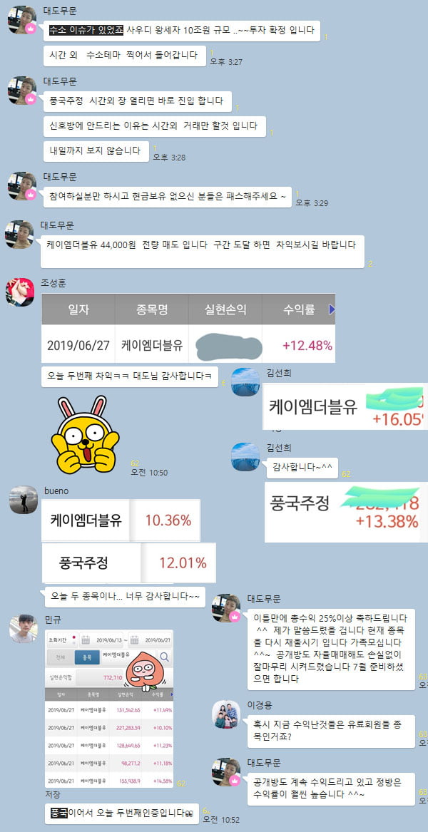 【바이오쇼크 속 “1일 2수익”】자고 일어나니 풍국주정+19%↑, 케이엠더블유 +16%↑