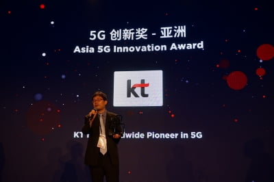 KT, 아시아 모바일 어워드 '아시아 5G 혁신상' 수상