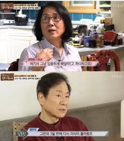 'TV는 사랑은 싣고' 배우 임동진, 기적적으로 건강 회복한 사연