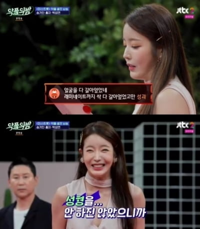 '악플의 밤' 박성연, 악플 읽으면서 "성괴? 성형했기 때문에 인정"