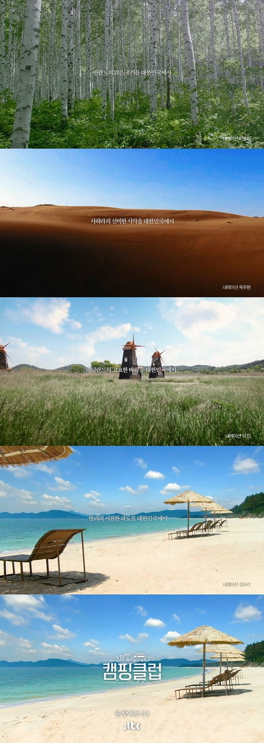 핑클, 캠핑카 타고 전국 누빈다...외국 못지않은 대한민국 비경