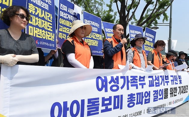 [포토] '아이돌보미 처우 개선하라'