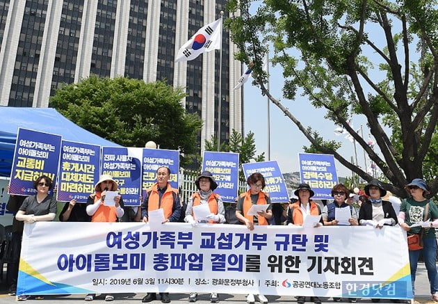 [포토] '아이돌보미 정부청사 앞에서 여성가족부 교섭 요구'