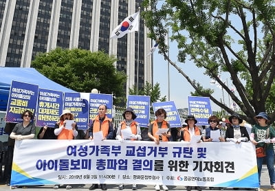  '아이돌보미 정부청사 앞에서 여성가족부 교섭 요구'