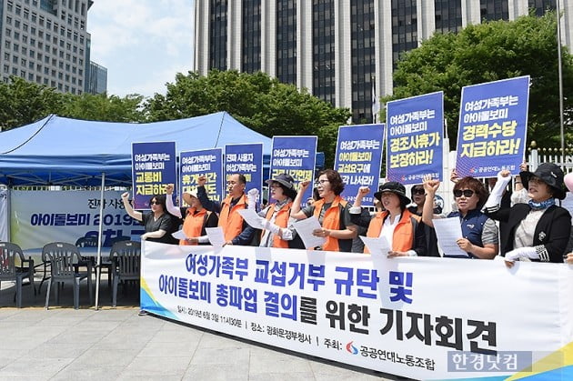 [포토] '여성가족부의 교섭 기다리는 아이돌보미'