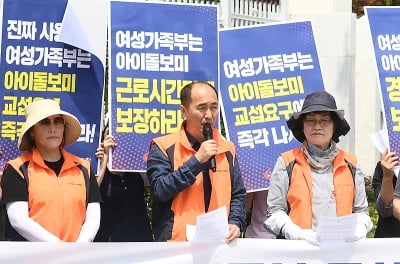  아이돌보미, '여성가족부의 교섭 요구, 총파업까지 예고'