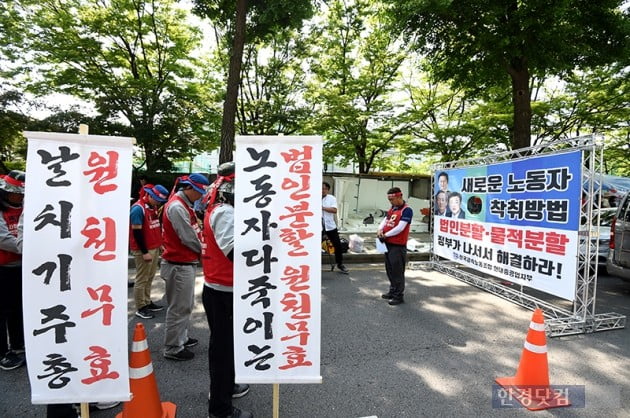 [포토] 날치기 주총 원천무효 주장하는 금속노조