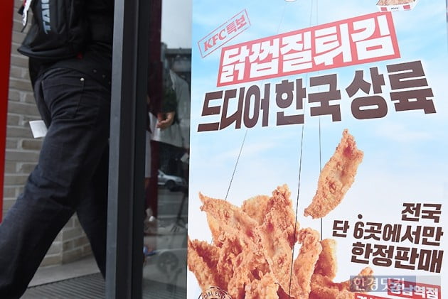 [포토] KFC '닭껍질튀김' 한정 판매 개시