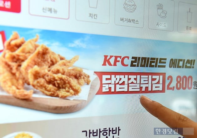 [포토] KFC '닭껍질튀김' 6개 매장 판매 실시