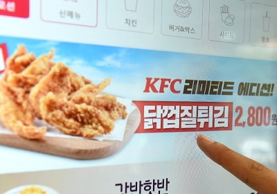 [포토] KFC '닭껍질튀김' 6개 매장 판매 실시