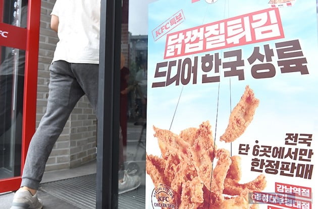 [포토] 드디어 한국 상륙한 KFC '닭껍질튀김'