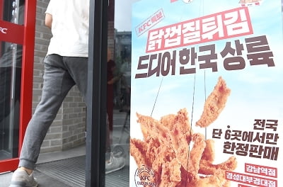 [포토] 드디어 한국 상륙한 KFC '닭껍질튀김'