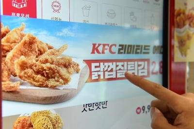 [포토] 기다리고 기다린 KFC '닭껍질튀김' 한정 판매