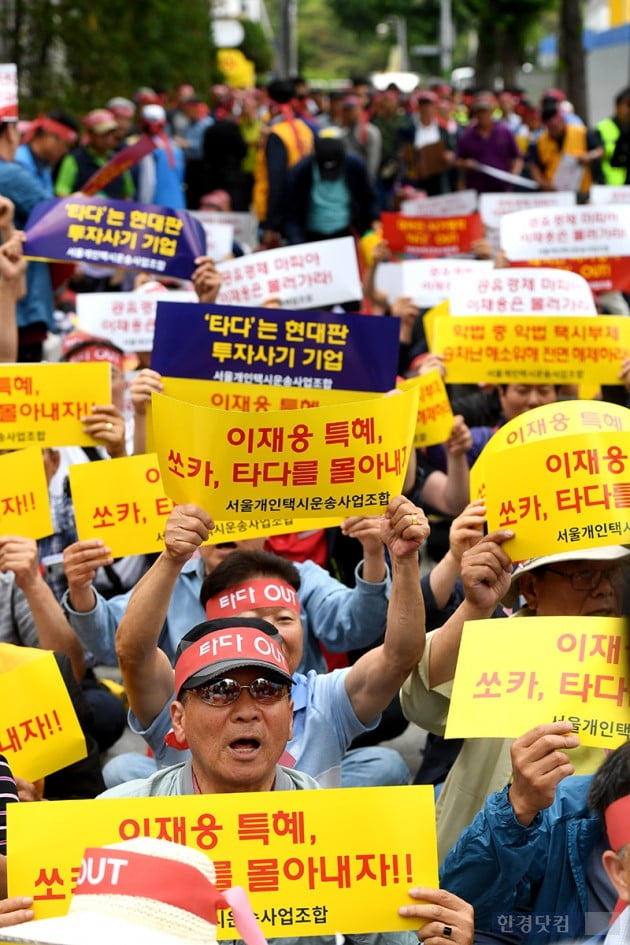 [포토] 서울개인택시운송조합, '타다는 현대판 투자사기 기업'