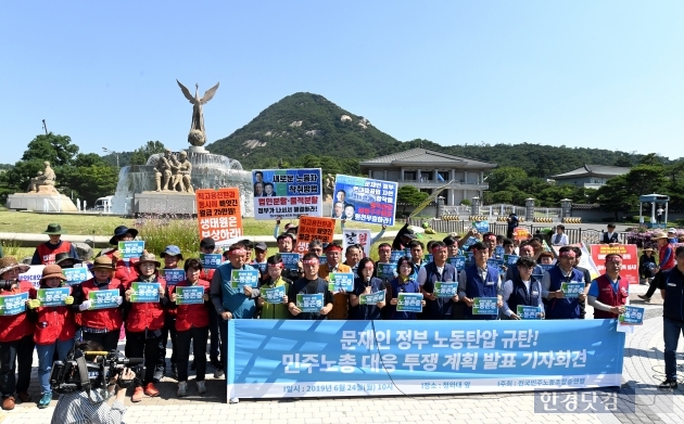 [포토] 문재인 정부 노동탄압 규탄하는 민주노총